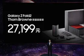 人气爆棚 三星Z Fold2 Thom Browne限量版四分钟售罄图片