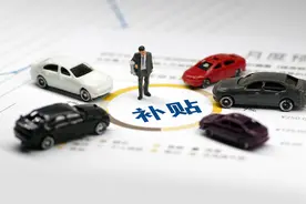 专家详解2021年新能源补贴新政：300公里以下续航车型将增加，试验方法标准变更利好消费者图片
