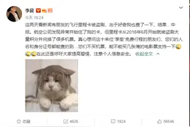快评丨吴磊李晨等曝“飞行里程被盗”，航空公司不出来走两步？图片