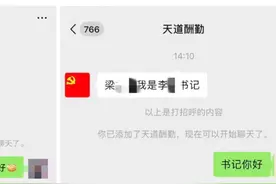 江苏警方紧急预警！冒充领导诈骗升级版出现了图片