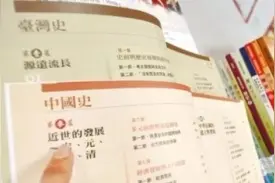 三国史从台湾教科书中消失，“去中国化”已到如此卑鄙之地步图片