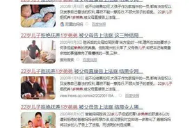 姐姐拒养弟弟被父母起诉遭质疑，律师称是否应扶养要看经济情况图片