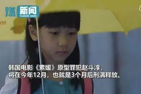 出狱后素媛案罪犯需戴7年电子脚链 3个月后将被释放图片