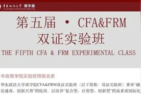 高顿教育疑借华政商学院名义开培训？校方：并未推出双证班视频封面