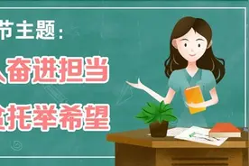 未来网高校频道祝愿老师们：节日快乐 身体健康 工作顺利 事业进步图片