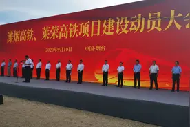 力争三年，烟威迈入“高铁”时代图片