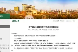 事关放假安排！湖北多所高校发布通知图片
