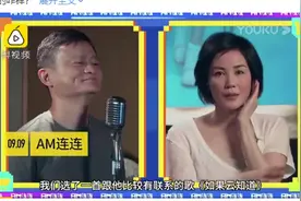 天后王菲与首富马云直播合唱 带3个和声气势浩大图片