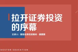 【财阜训练营】为什么要学习证券投资视频封面