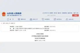 省政府最新批复：收回事业编！山东一事业单位转为企业图片