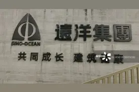 远洋服务社区增值服务毛利率增至63% 三年营收累计46亿年复合增长22.8%图片