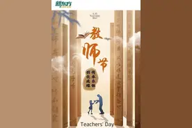 直挂云帆济沧海！——教师节致全体老师的一封信图片