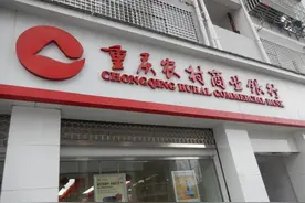 渝农商行因部分贷款被土储机构使用等5宗罪被罚180万图片