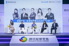 腾讯智慧零售数字增长峰会：私域运营需要开放平台和长期深耕做支撑图片