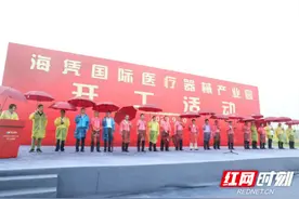 长沙经开区首家！海凭国际医疗器械产业园正式开工建设图片