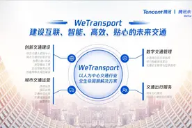坐拥1.5亿用户，腾讯要把乘车码生意向B端延伸图片