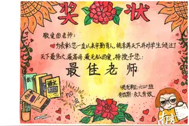 江门学子教师节献礼：特别的奖，给特别的你图片