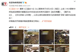 《三国志14》9月24日DLC更新：“黄天当立”等多款剧本将上线图片