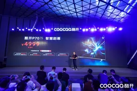 创维酷开推出75吋大屏电视新品，仅售4999元图片