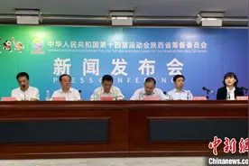 第十四届全运会将于2021年9月15日至27日在陕西举行图片