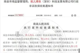 “凯儿得乐”公司被多地市场监管部门查处银行账户被轮侯冻结 旗下有凯儿得乐、朵瑞诗两大母婴品牌图片