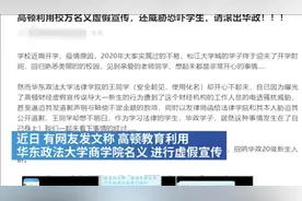 高顿教育被曝疑借华政商学院名义开培训班 校方回应未推出过双证实验班图片
