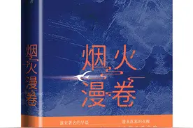 迟子建长篇新作《烟火漫卷》：献给哈尔滨的一首长诗图片