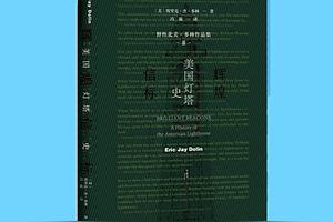 灯塔，照亮海岸最后一公里图