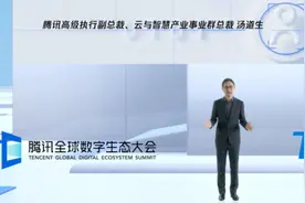 腾讯全球数字生态大会干货：投100亿建生态，发重磅报告，产学研大佬齐现身图片