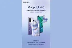 荣耀30和V30系列将首批搭载Magic UI 4.0，后续支持升级为鸿蒙系统图片