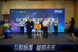 首个联合实验室成立！OCF再度牵手海尔智家，打造智慧家庭标准生态图片