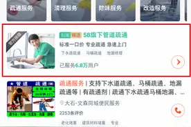 天价收费！女子在58同城上找人通厕所，一次被收近5000元图片