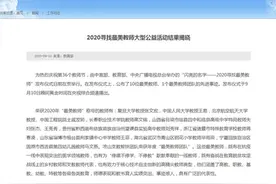 这位山东“网红”女老师，和张文宏一起入选全国十大最美教师图片