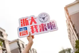 浙大，我们来啦图片