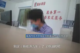 问政山东丨15个公章建不了一个充电桩 小区充电桩为何成了“难安装”？威海市长：明确牵头部门 一定把问题解决好图片