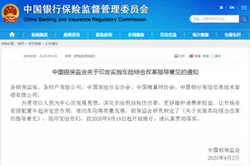 9月19日正式实施！解读这五大车险最新规则图片