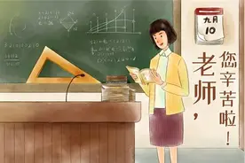 关注丨“一带一路”上的小伙伴如何庆祝教师节？图片