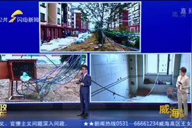 问政山东｜文登一小区没水电就交房，业主自己拉起密密麻麻电线图片