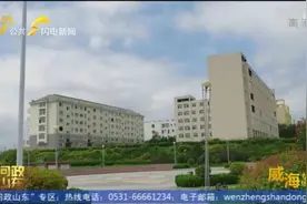 问政山东｜科教用地二拍后变商住用地！威海一烂尾楼近十年没处理图片