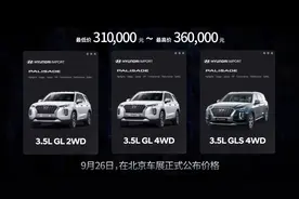 31万元起售 帕里斯帝(PALISADE)开启大型SUV家庭出行新时代图片