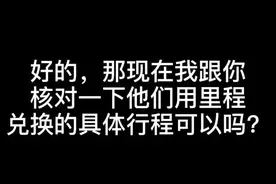 多位明星中招！盗用航空里程，谁这么无法无天？图片