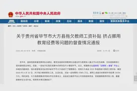 新华视点｜贵州大方教师：绩效工资及各类津贴补贴、“五险一金”已补缴到位视频封面