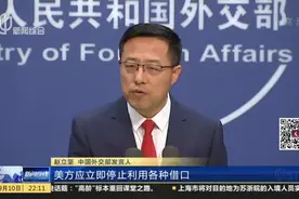 美方撤销逾千名中国留学生及研究人员签证：中国外交部——赤裸裸的政治迫害  损害两国关系社会基础视频封面