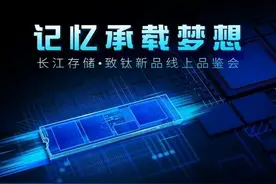 致钛品牌固态品鉴会：揭开Xtacking架构神秘面纱图片