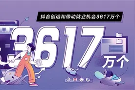 抖音创造灵活就业新模式图片
