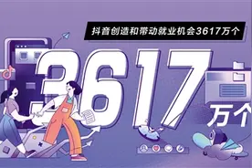抖音创造灵活就业新模式图片