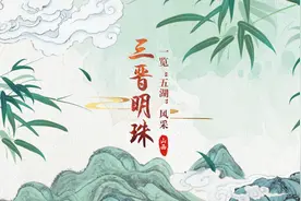 两分钟速览山西“五湖”风采视频封面