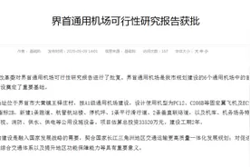 阜阳第二座机场即将开建，就在界首图片