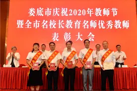 2020年“娄底市名校长”“娄底市教育名师”“娄底市优秀教师”名单图片