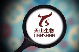牛市早报｜牛股天山生物被起诉，新股科前生物今日申购图片